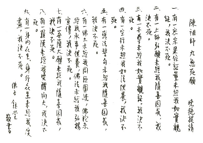 Nine Vows of Non-death of the Buddhist Yogi C. M. Chen
